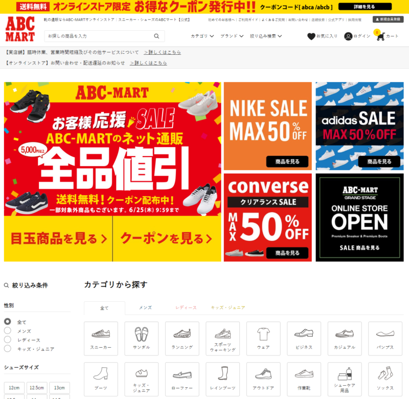 Abc Mart 日々のひとり暮らしの便利一覧